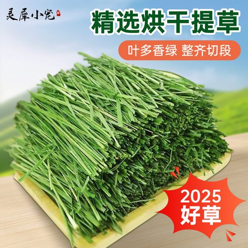 2025精选好草烘干提摩西草