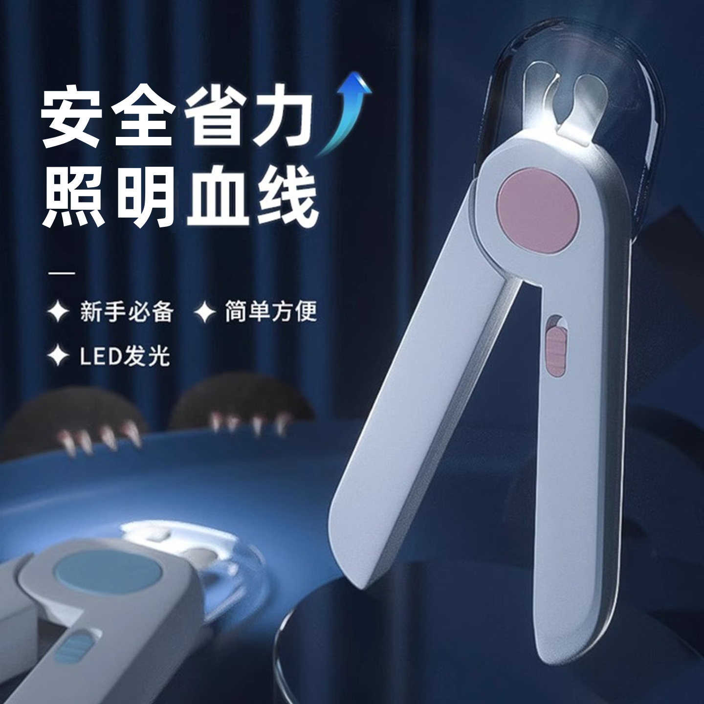 安全省力宠物带灯指甲剪
