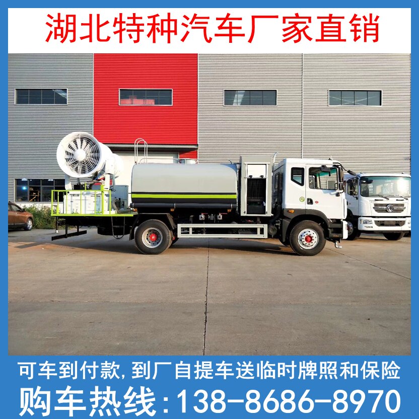 东风D9多功能抑尘车 带50米60米80米100米雾炮洒水车 可分期按揭
