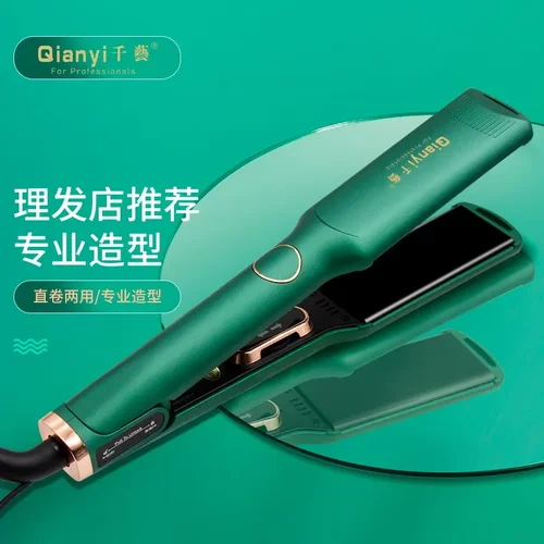千艺夹板家用发廊理发店卷发棒直发器加宽拉直熨板两用不伤发