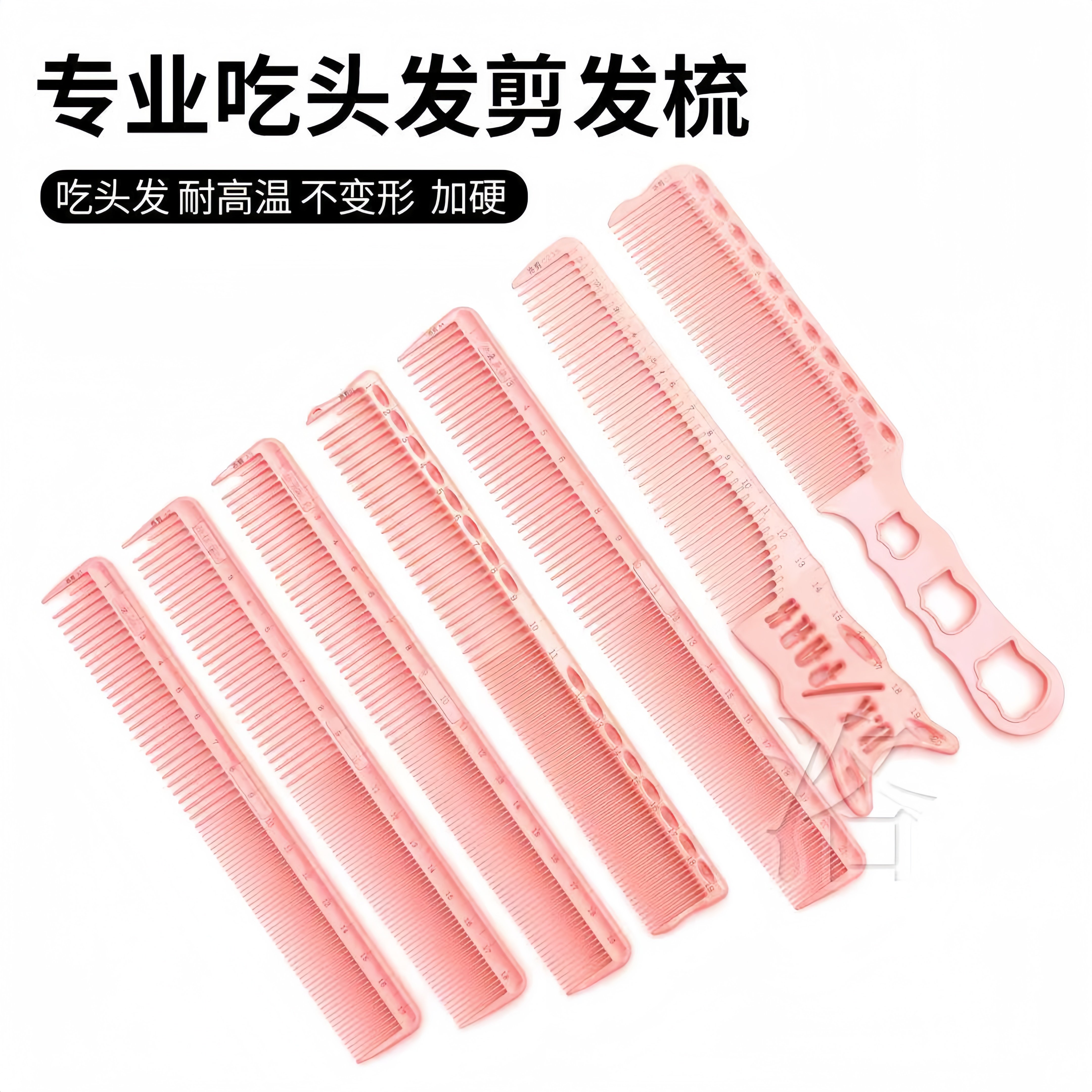 螺旋纹粉色刻度梳发型师耐高温理梳子/化妆梳/按摩梳