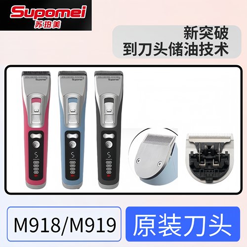 苏珀美M918/M919/M350/M300刀头推板交换头电推理发器原厂配件
