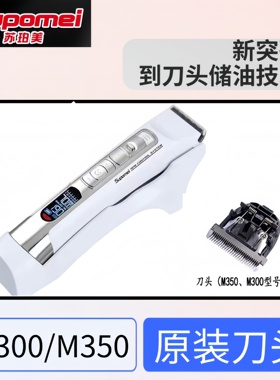 苏珀美M918/M919/M350/M300刀头推板交换头电推理发器原厂配件