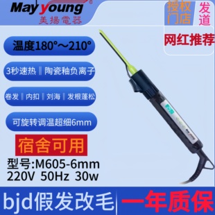 美扬6mm超细卷发棒bjd毛娘cos影楼做毛满孩化妆处理细节迷你