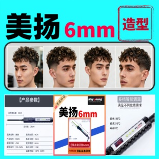 美扬6mm超细卷发棒bjd毛娘cos影楼做毛满孩化妆处理细节迷你