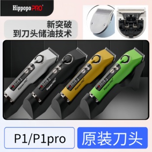 惠尔普新款P1/P1pro刀头推板交换头理发店发型师电推原厂配件