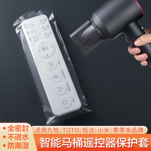 智能马桶遥控器保护套热缩膜九牧通用防潮湿袋子防尘罩摇控防水盒