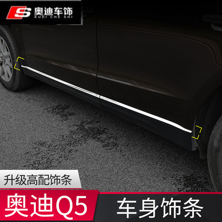 奥迪改装车身饰条包邮