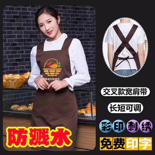 围裙家用厨房家里家外防水定制logo工作服印字餐饮服务员女围腰