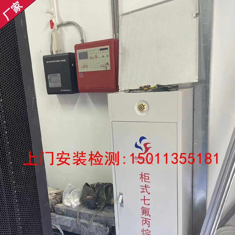 北京七氟丙烷气体灭火系统安装