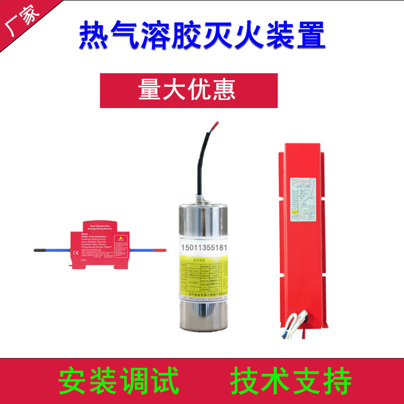 热气溶胶自动灭火装置QRR0.1GW/S风电储能电站配电柜机房自动感应