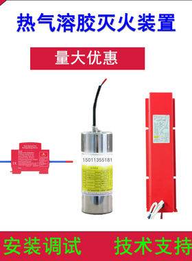 热气溶胶自动灭火装置QRR0.1GW/S风电储能电站配电柜机房自动感应