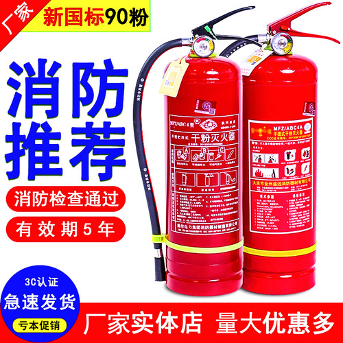 灭火器店用家用4公斤8kg工厂专用