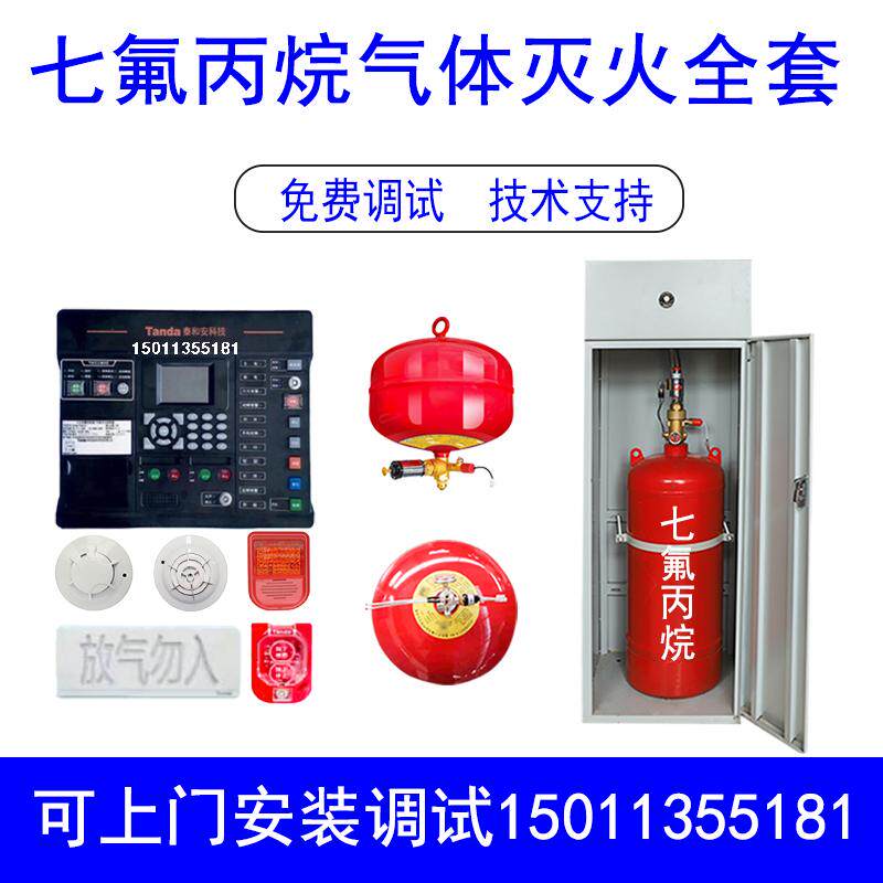 七氟丙烷便宜出售厂家直发