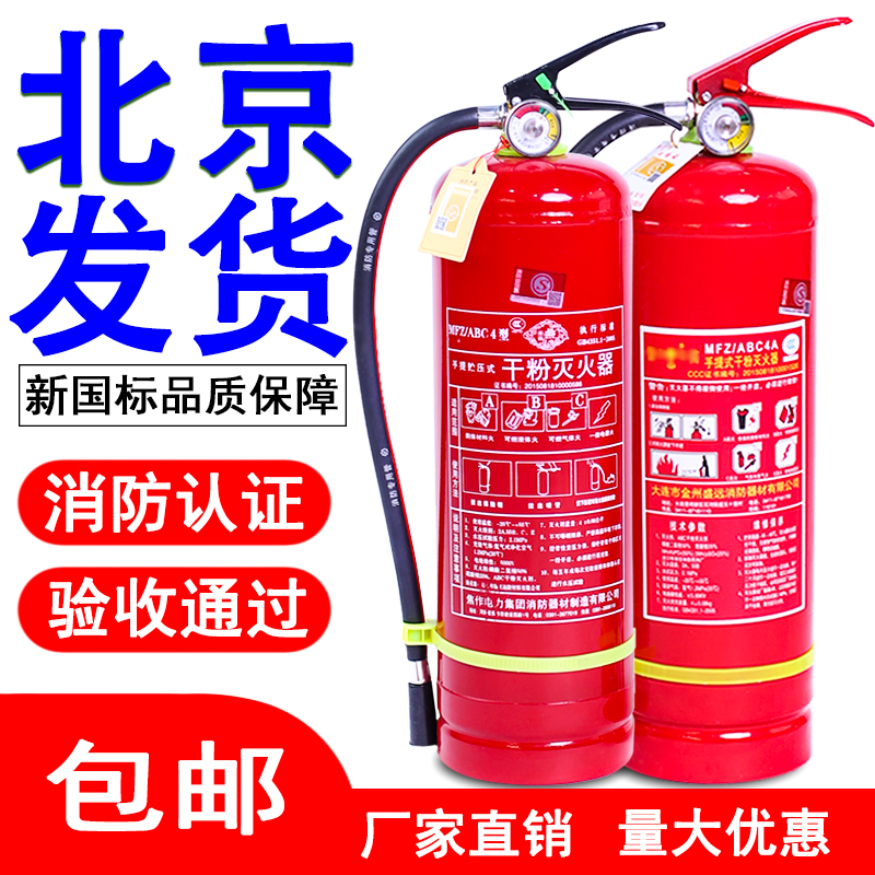北京手提式干粉年检车载灭火器