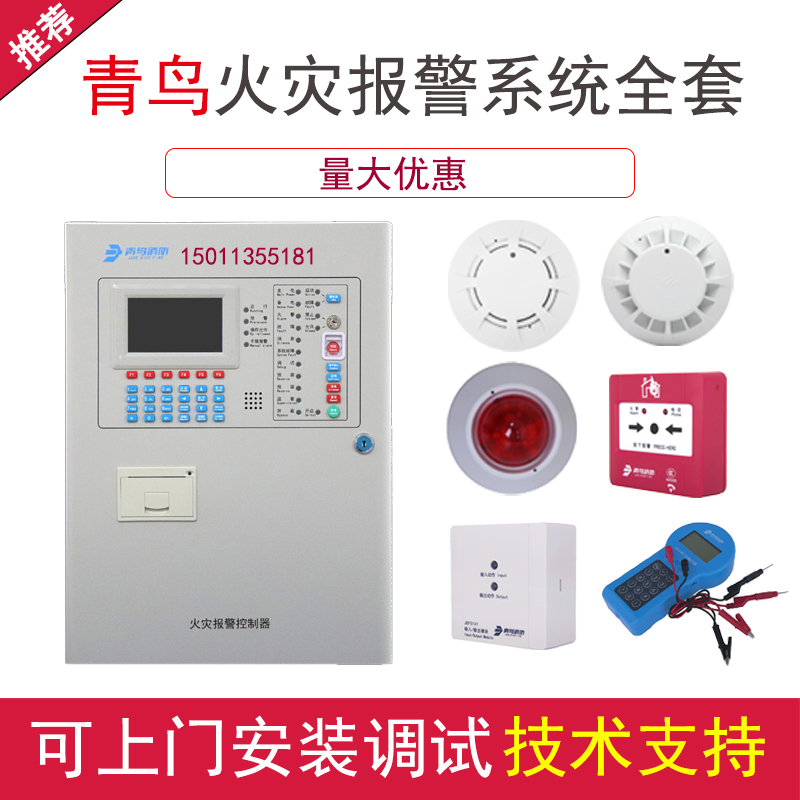 北大青鸟报警主机控制器质量保证