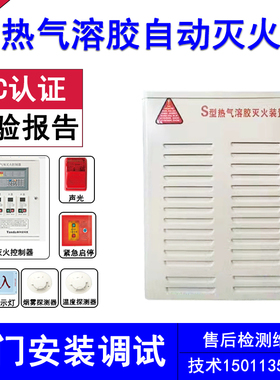 热气溶胶灭火器机房5kg20kg30kg气体QRR10LW/S型热气溶胶装置自动
