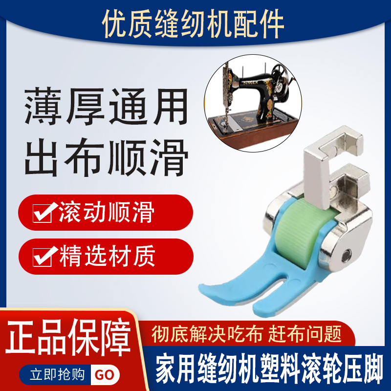 老式缝纫机滚轮压脚蝴蝶牌家用挡边万能防断线跳线缝纫机配件大全