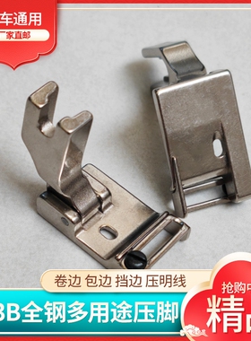 多用途缝纫机配件大全卷边挡边包边扯织带电脑平车上花边压脚
