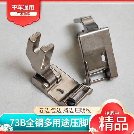 多用途缝纫机配件大全卷边挡边包边扯织带电脑平车上花边压脚