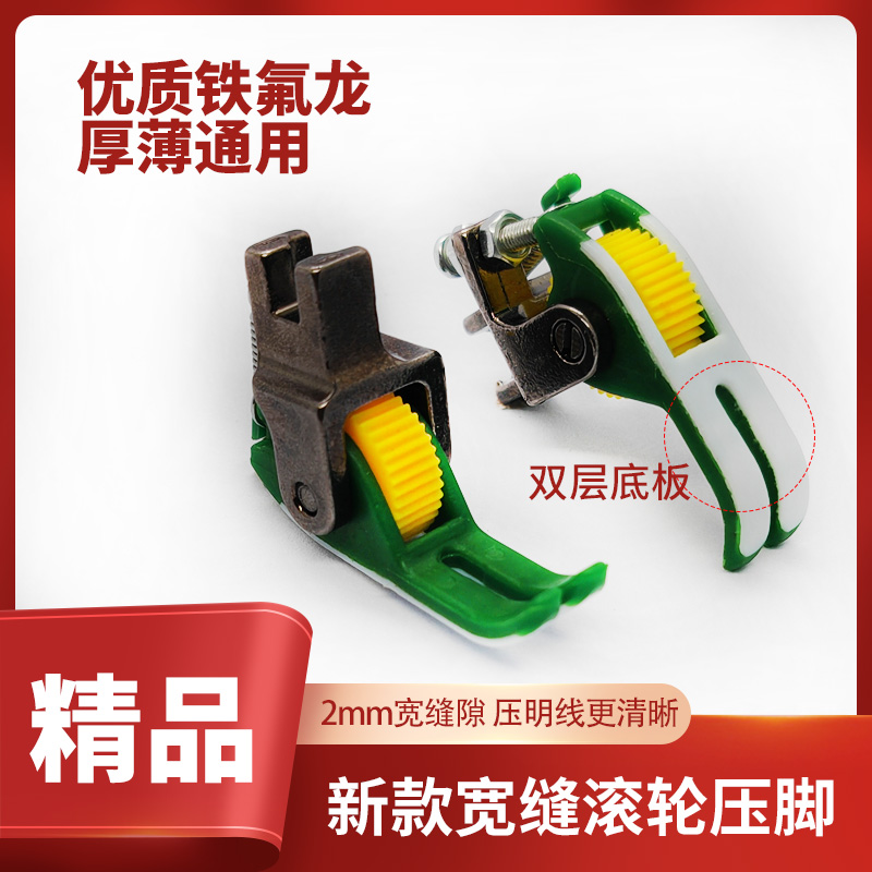新款铁氟龙耐磨塑料滚轮压脚