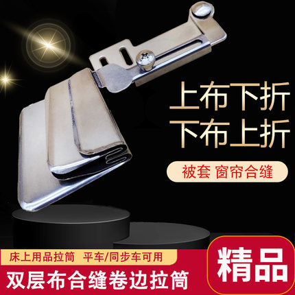 窗帘拼缝拉筒被套卷边器合缝床单接布床品拉条筒服装腰带卷边筒