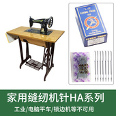飞虎牌家用缝纫机机针 老式 缝纫机机针配件迷你多功能缝纫机机针
