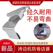 拷边机防卷边神器锁边打边车定规针织缝纫机配件大全挡边防外翻