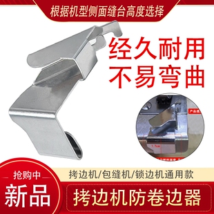 拷边机防卷边神器锁边打边车定规针织缝纫机配件大全挡边防外翻