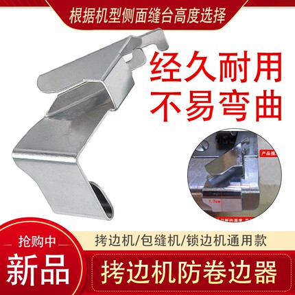 拷边机防卷边神器锁边打边车定规针织缝纫机配件大全挡边防外翻