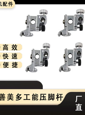 真善美525A/525B缝纫机速换型更换压脚神器速换式压脚支架家用