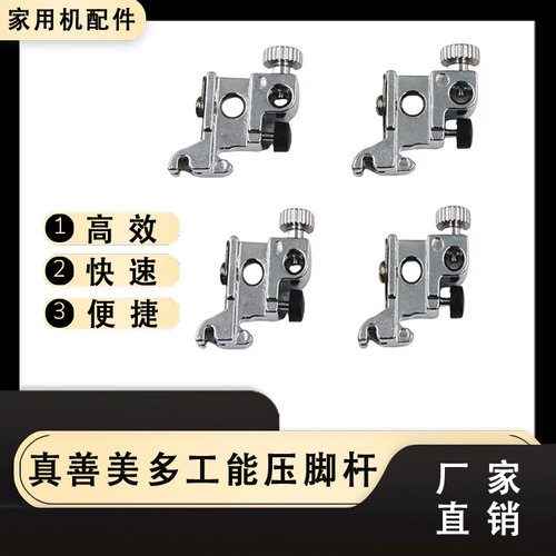 多功能缝纫机压脚柄速换式