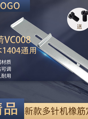 精品银箭VC008/森本1404多针机橡筋拉腰车定规多针机位器多通用型