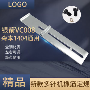 精品银箭VC008/森本1404多针机橡筋拉腰车定规多针机位器多通用型