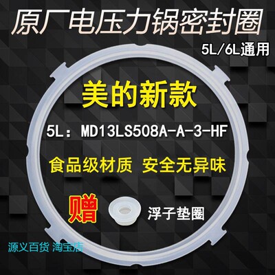 适用美的电压力锅配件密封圈MY-12LS507A/607A/50A8新款5/6升5/6L