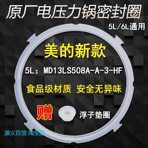 适用美的电压力锅配件密封圈MY-12LS507A/607A/50A8新款5/6升5/6L
