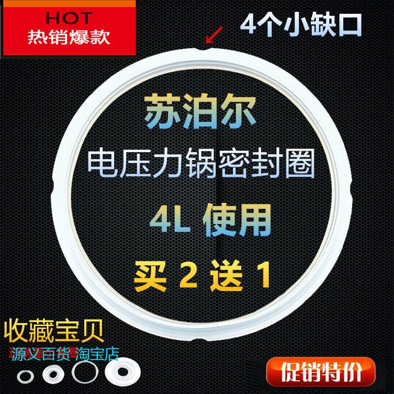 适用苏泊尔电压力锅原装密封圈CYSB40YC10B-90电高压锅皮圈胶圈垫