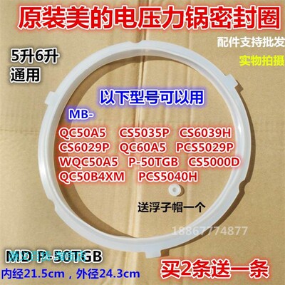适用美的电压力锅密封圈MY-QC50A5上盖硅胶圈PCS5029P皮垫圈6039H