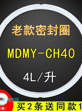 适用美的电压力锅密封圈配件MY-CH40E/CH40C/CH40B硅橡胶圈皮圈环