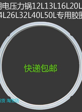 适用创极鑫丰索立电压力锅专用原装密封圈13L16L20L22L24L26L40L5