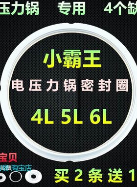 适用小霸王电压力锅专用配件电高压饭煲4升5L6L密封圈胶圈盖子胶