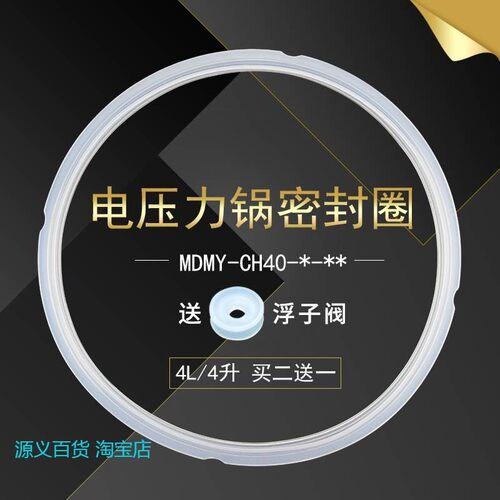 适用美的电压力锅密封圈MY-CH40/MY-CH40K/MY-CS40F/MY-CS40R