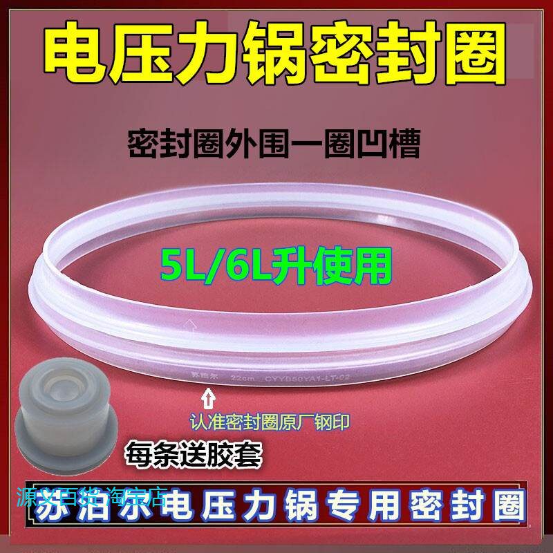 适用苏泊尔电压力锅密封圈22cm/5L/6L通用电高压锅皮圈硅胶圈原厂