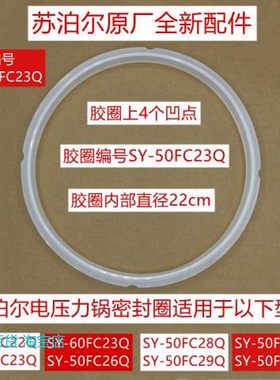 适用苏泊尔电压力锅密封圈SY-50FC29Q/50FH33Q原厂5L/6L胶圈全新
