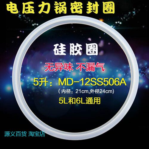 适用美的电压力锅5L密封圈PSS6050P/SS5050XM/WQS50C1XM硅胶圈皮