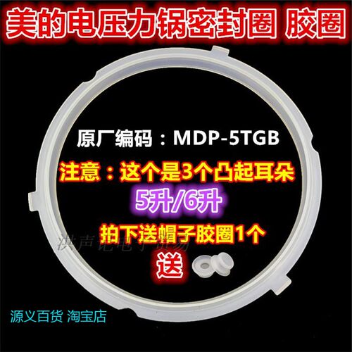 适用美的电压力锅MY-QC50A5WQC60A5/CS5035P硅胶皮垫3卡扣密封圈
