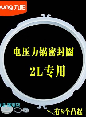 适用九阳电压力锅皮圈2L配件JYY-20M120M220M3内密封圈Y-20M520M7