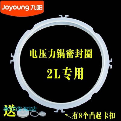 适用九阳电压力锅皮圈2L配件JYY-20M120M220M3内密封圈Y-20M520M7