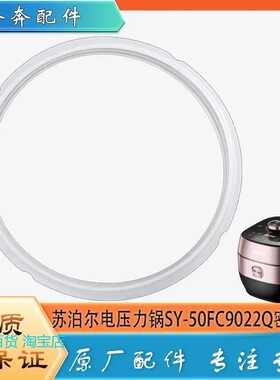 苏泊尔电压力锅配件密封圈SY-50FC8031Q电高压锅原装硅胶橡胶圈5L