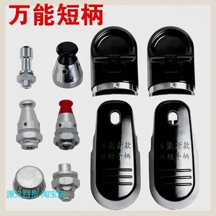 高压锅零配件手柄新万宝伊尔乐福尓达鸿昌红双喜金喜万能通用短柄